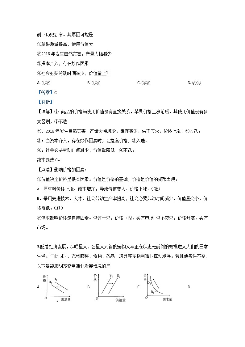 河北省衡水市2020届高三上学期开学政治试题02