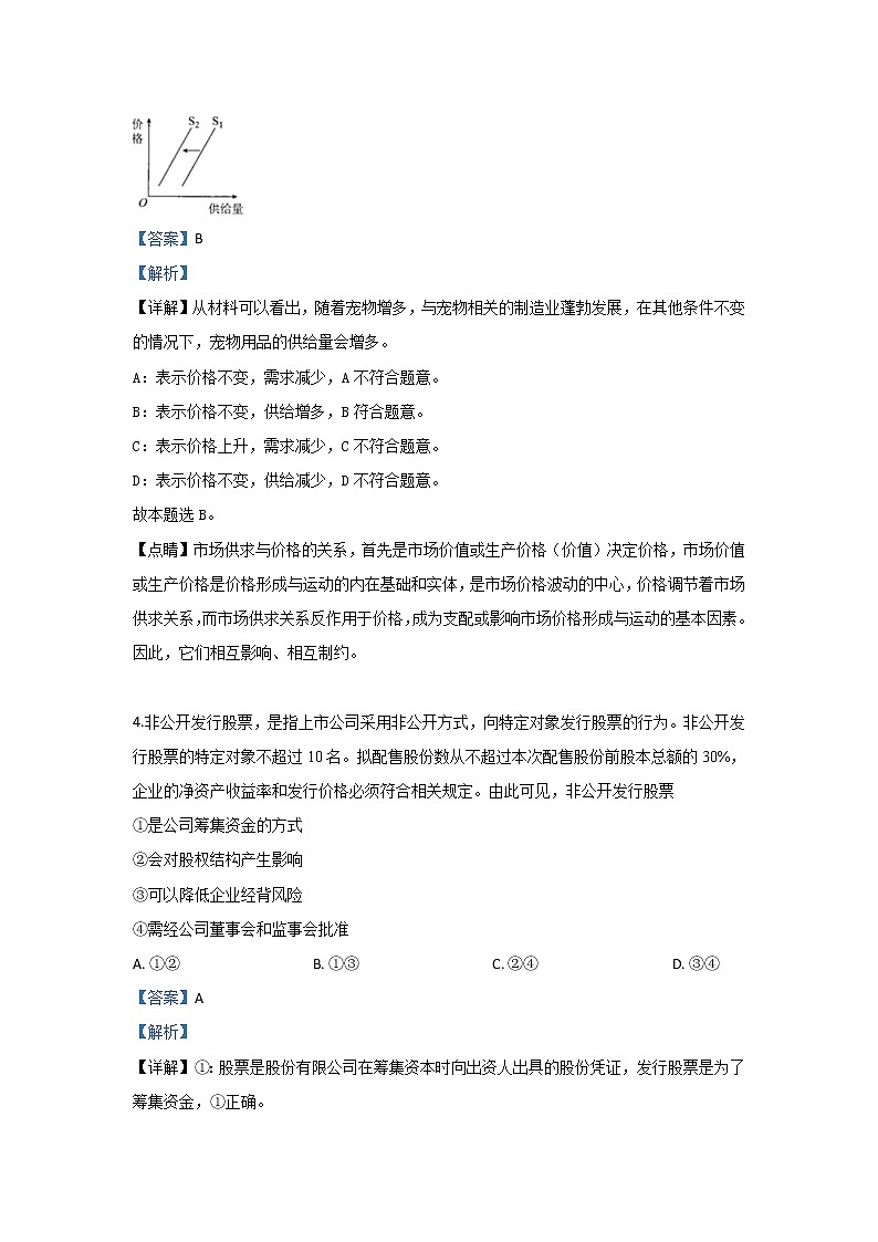 河北省衡水市2020届高三上学期开学政治试题03