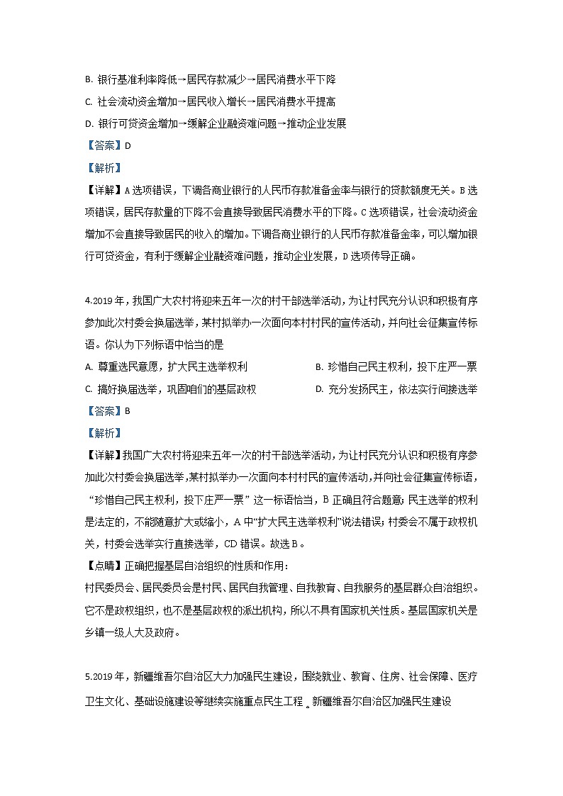 河北省秦皇岛市六校2020届高三上学期开学考试政治试题03