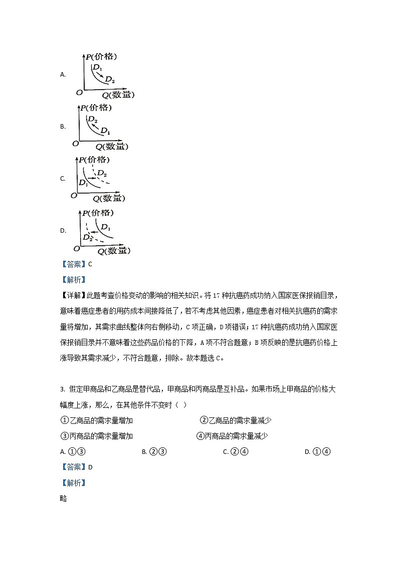 河北省邢台市桥东区邢台二中2020届高三上学期开学考试政治试题02