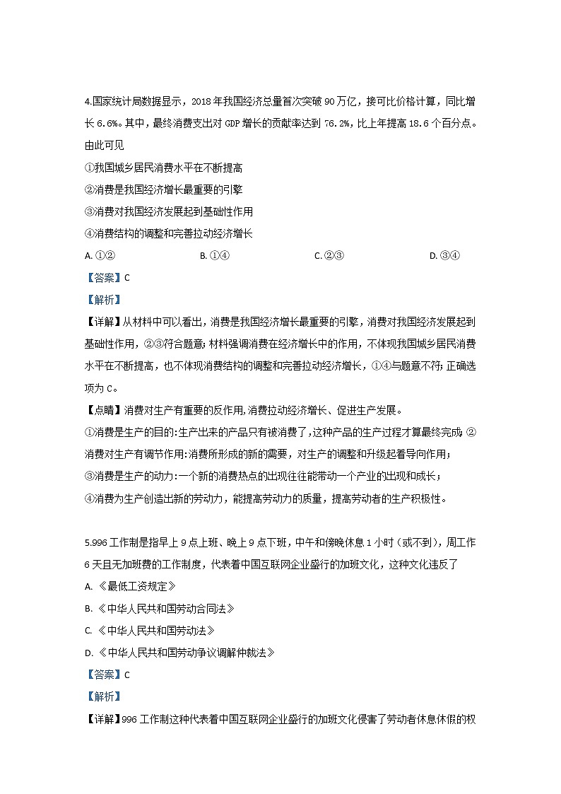 河北省邢台市桥东区邢台二中2020届高三上学期开学考试政治试题03