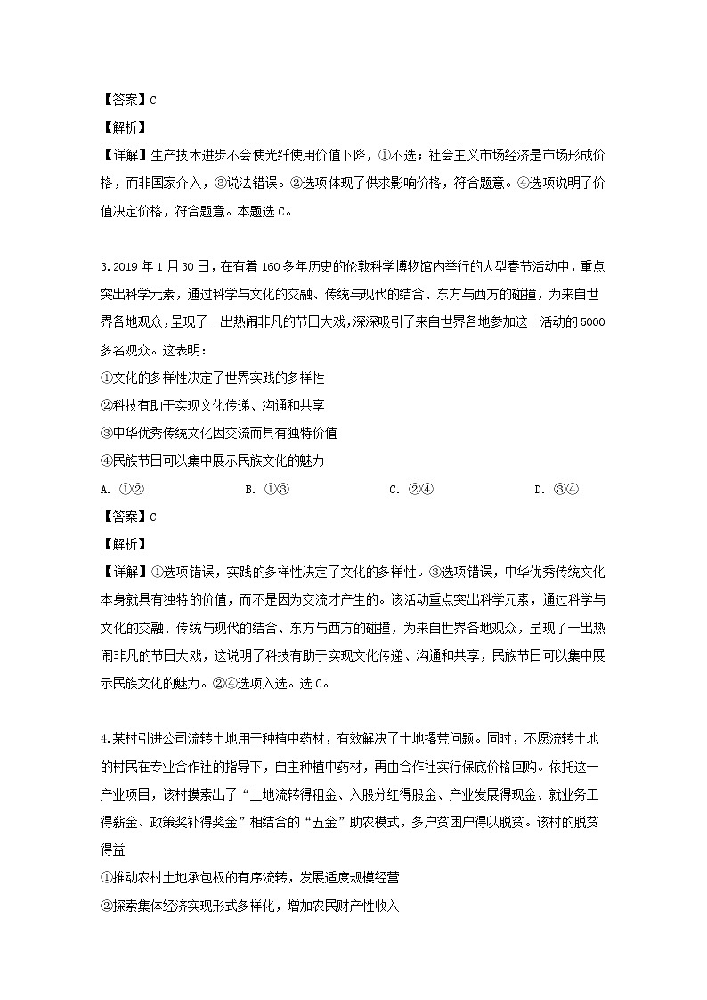 河南省南阳市第一中学2020届高三上学期开学考试政治试题02