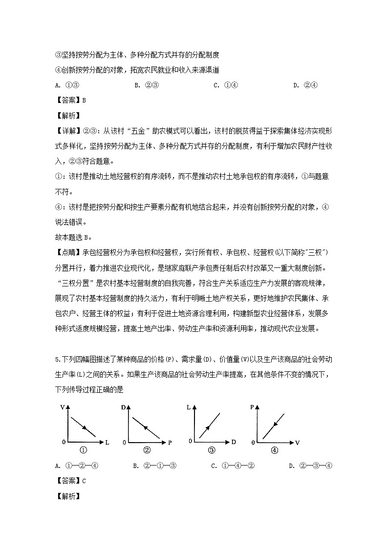 河南省南阳市第一中学2020届高三上学期开学考试政治试题03