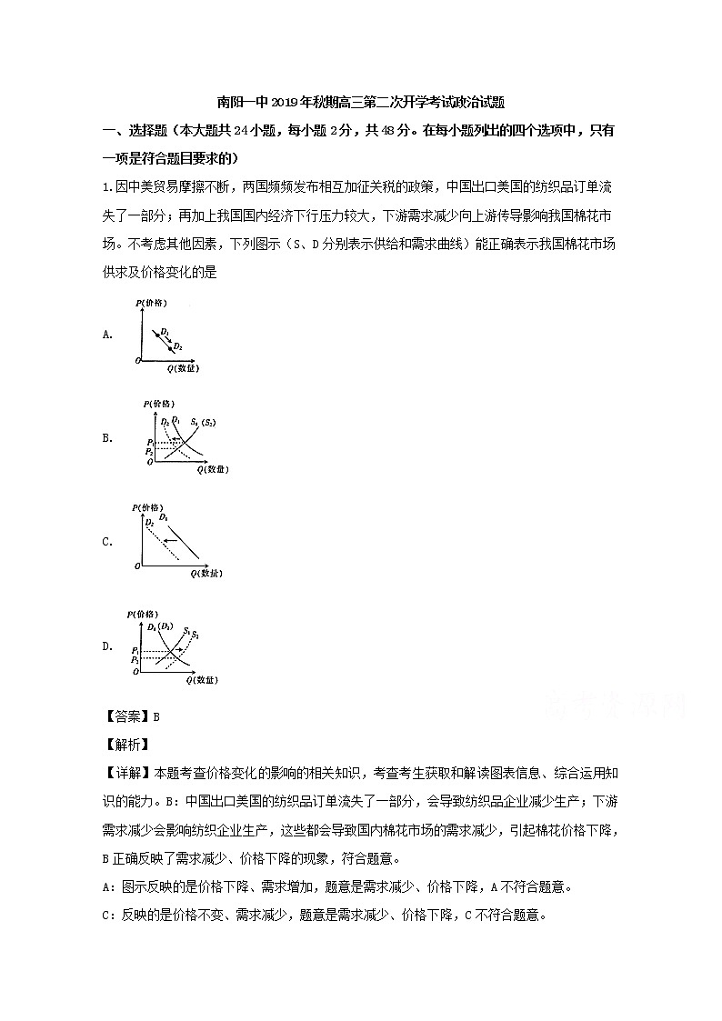 河南省南阳市一中2020届高三上学期开学考试政治试题01