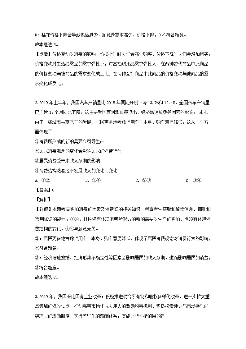 河南省南阳市一中2020届高三上学期开学考试政治试题02