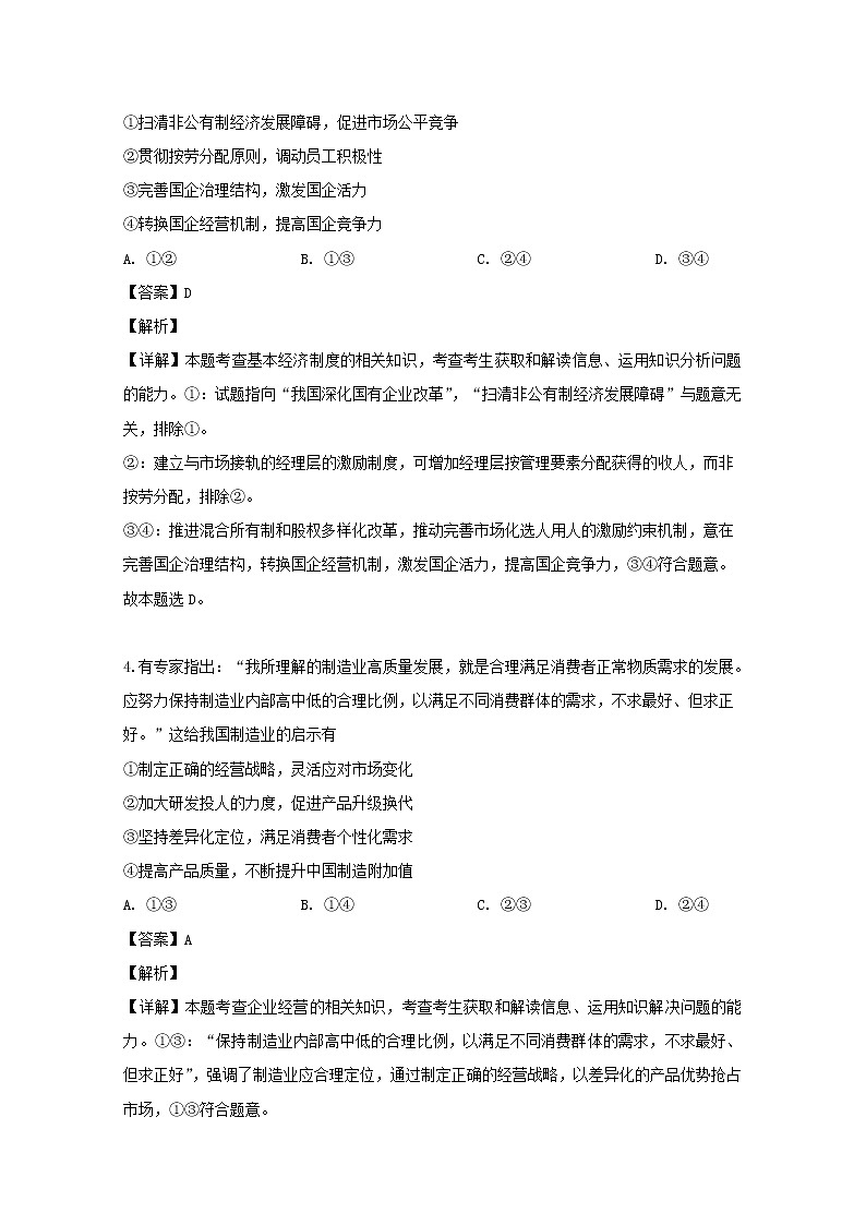河南省南阳市一中2020届高三上学期开学考试政治试题03