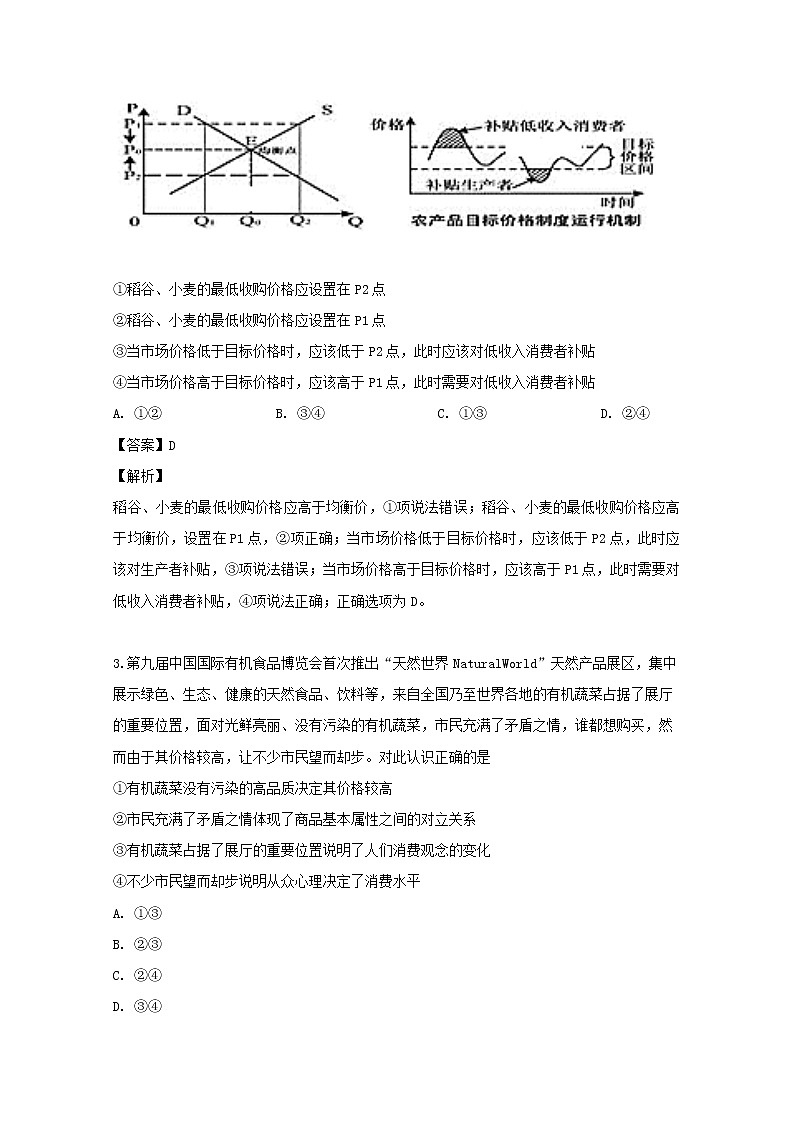 黑龙江省大庆实验中学2020届高三上学期开学考试政治试题02