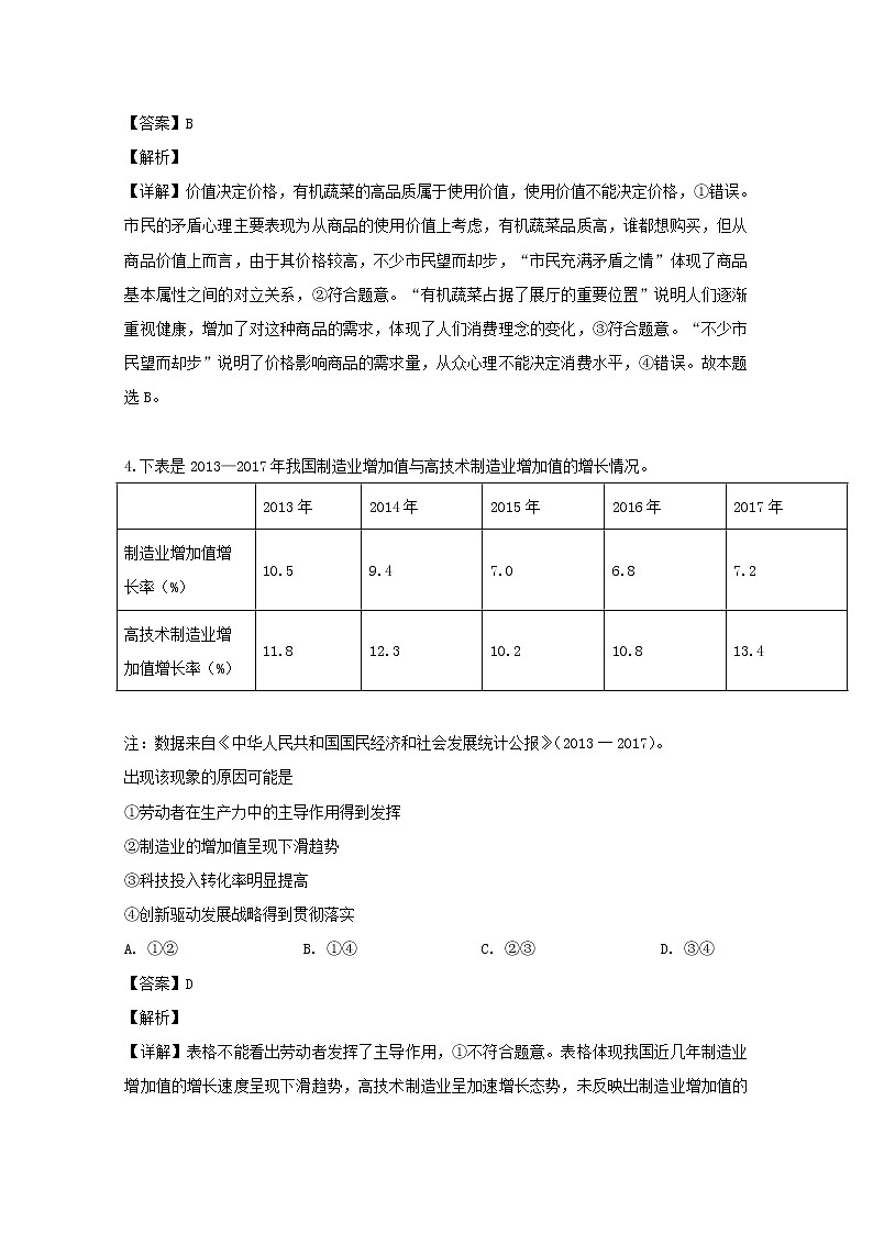 黑龙江省大庆实验中学2020届高三上学期开学考试政治试题03