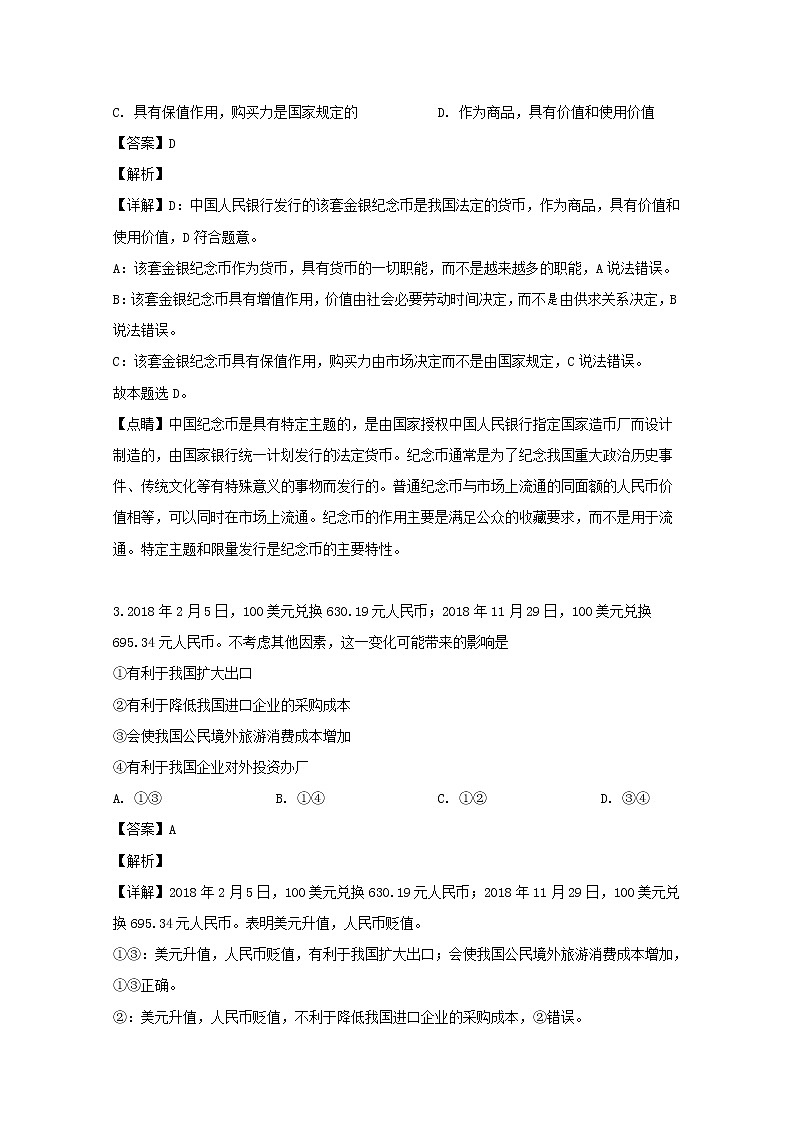 黑龙江省鹤岗市第一中学2020届高三上学期开学考试（8月）政治试题02