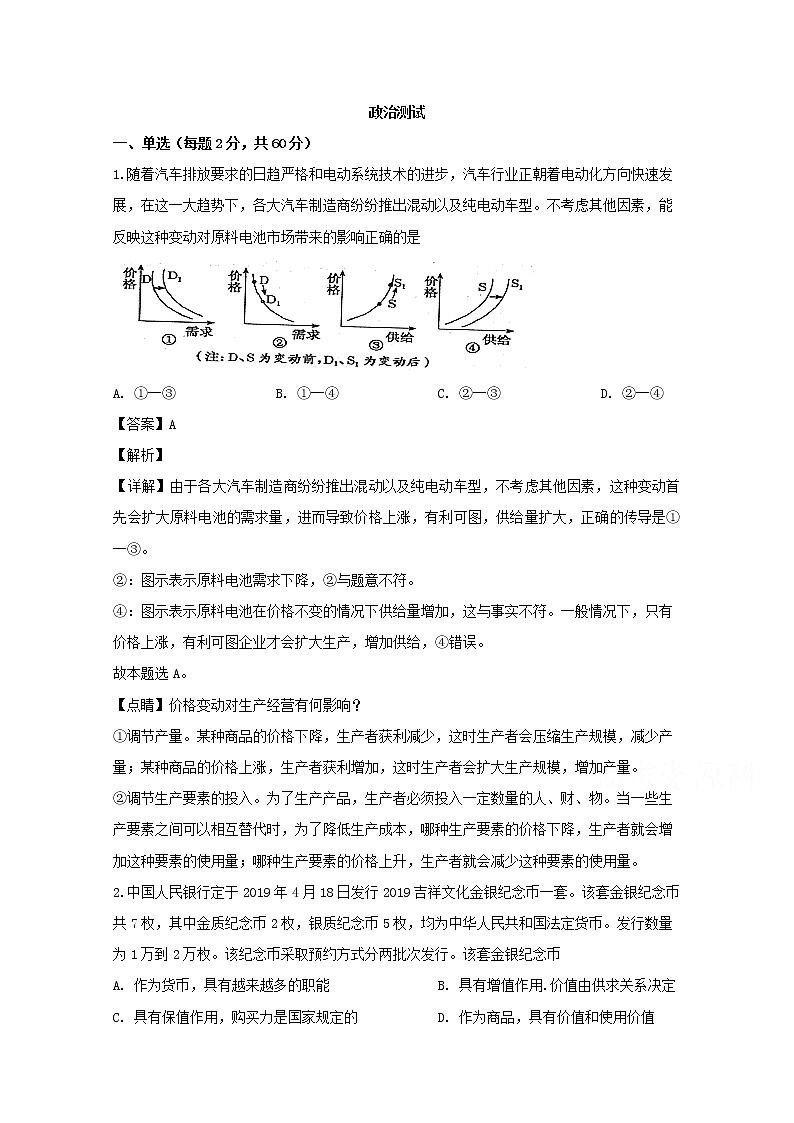 黑龙江省鹤岗市一中2020届高三上学期开学考试政治试题01