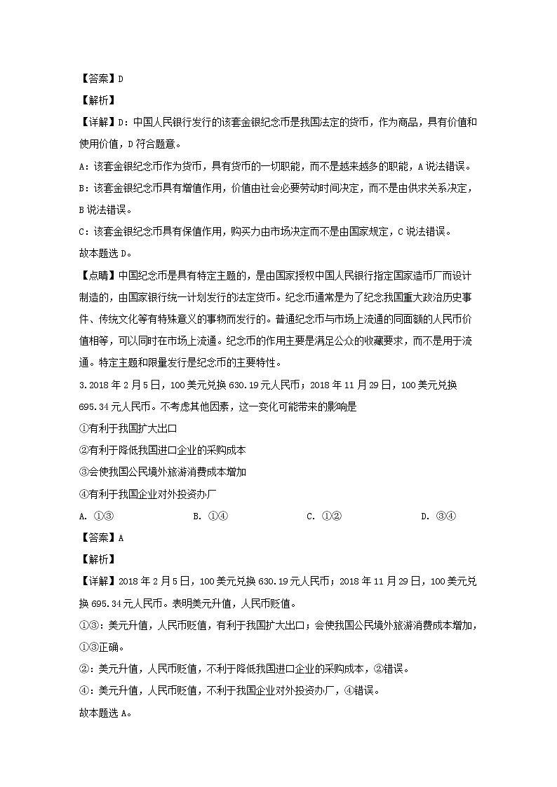 黑龙江省鹤岗市一中2020届高三上学期开学考试政治试题02