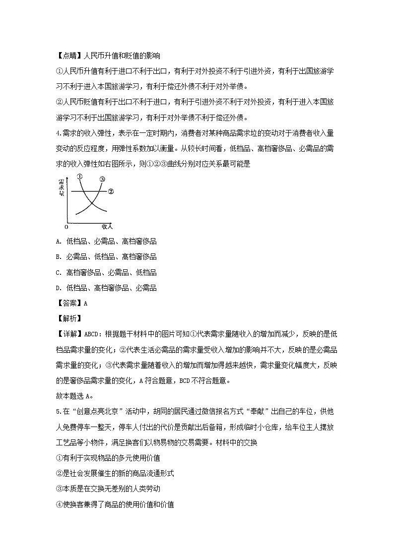 黑龙江省鹤岗市一中2020届高三上学期开学考试政治试题03
