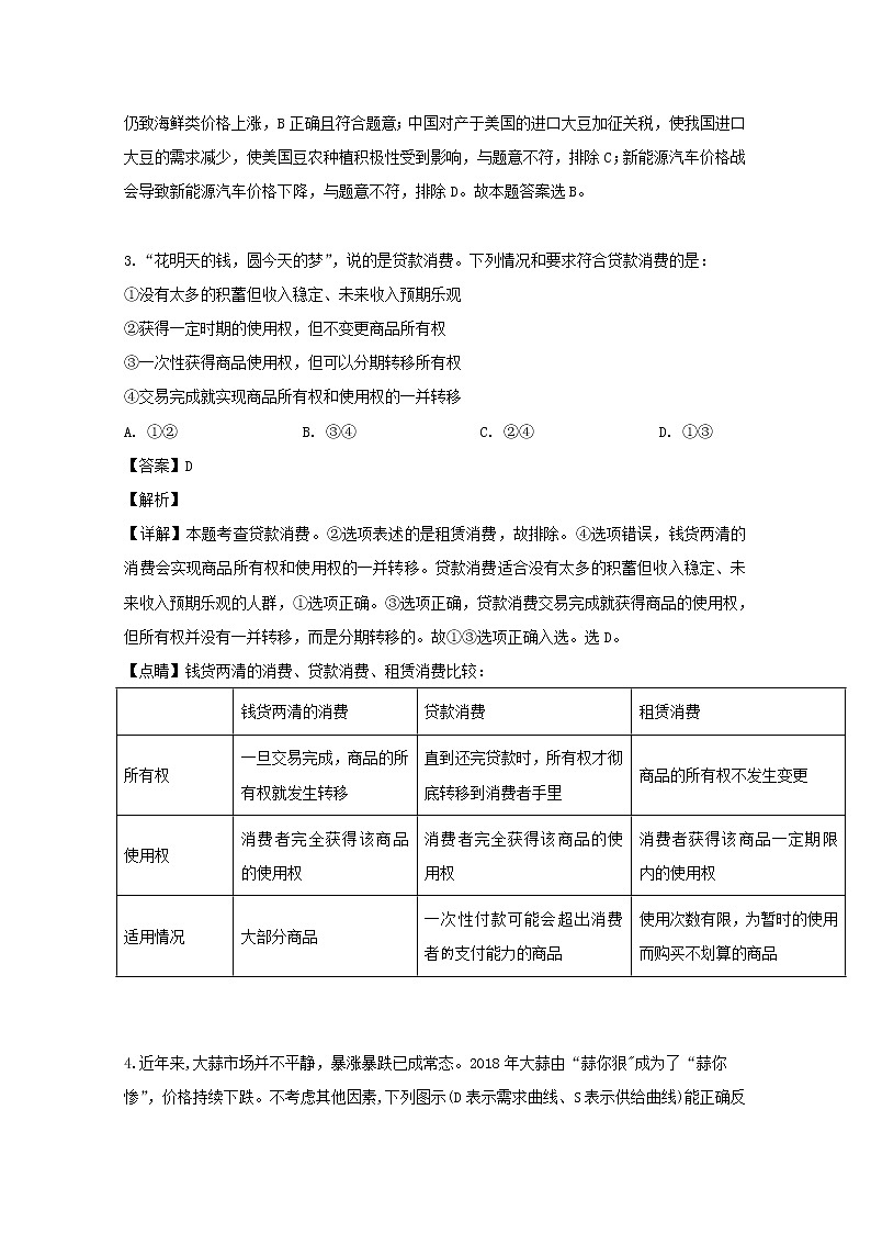 黑龙江省双鸭山市一中2020届高三上学期开学考试政治试题02