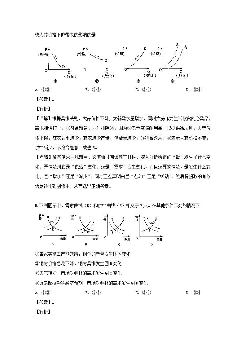 黑龙江省双鸭山市一中2020届高三上学期开学考试政治试题03