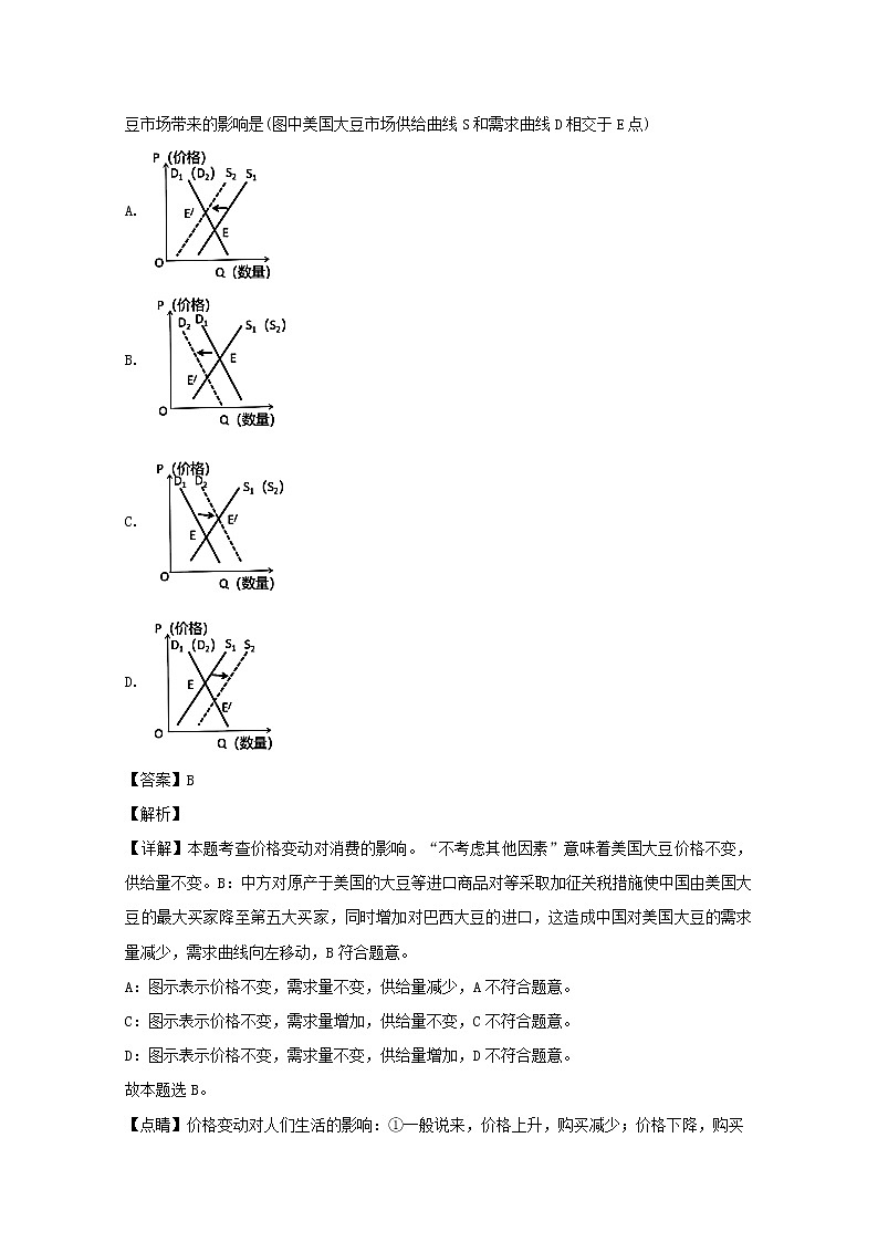 湖北省黄冈市2020届高三上学期开学考试政治试题02