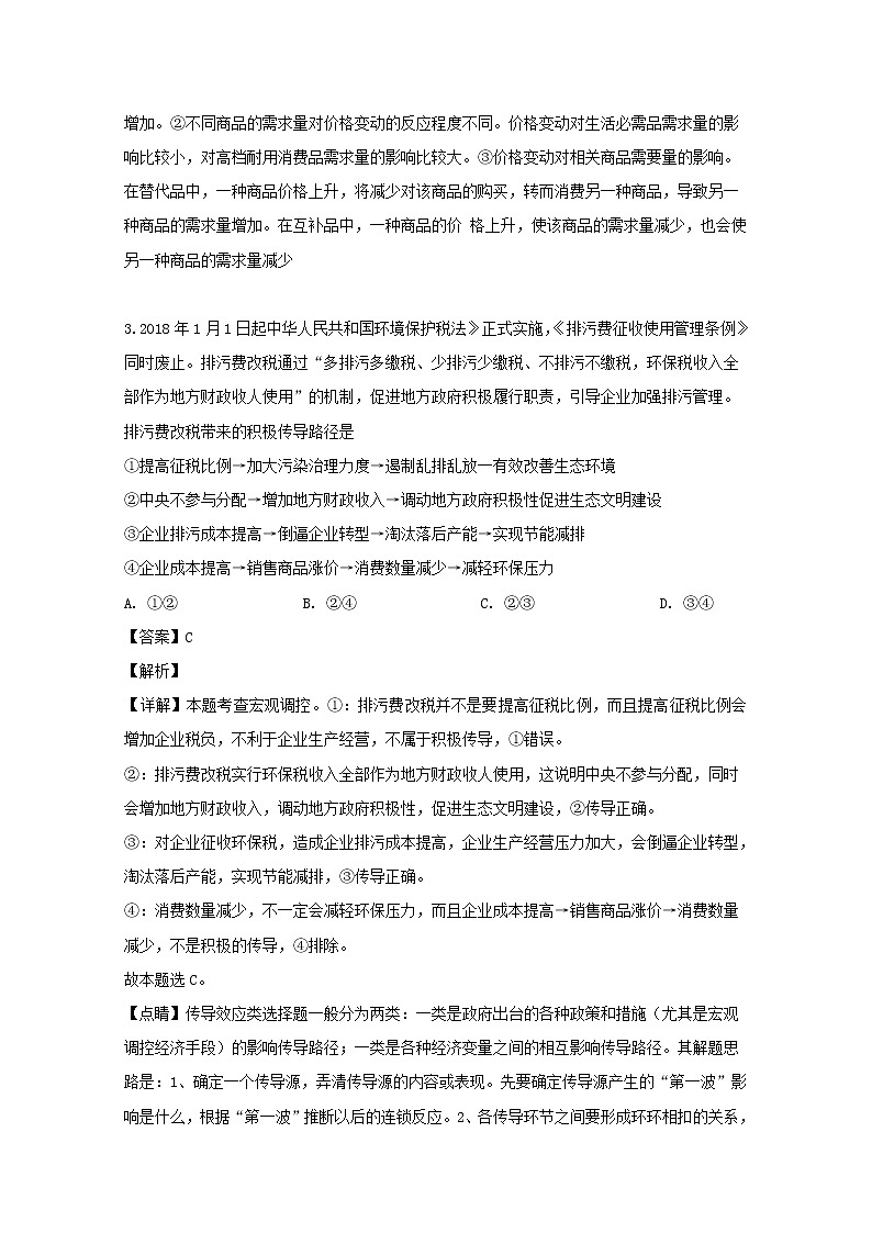 湖北省黄冈市2020届高三上学期开学考试政治试题03