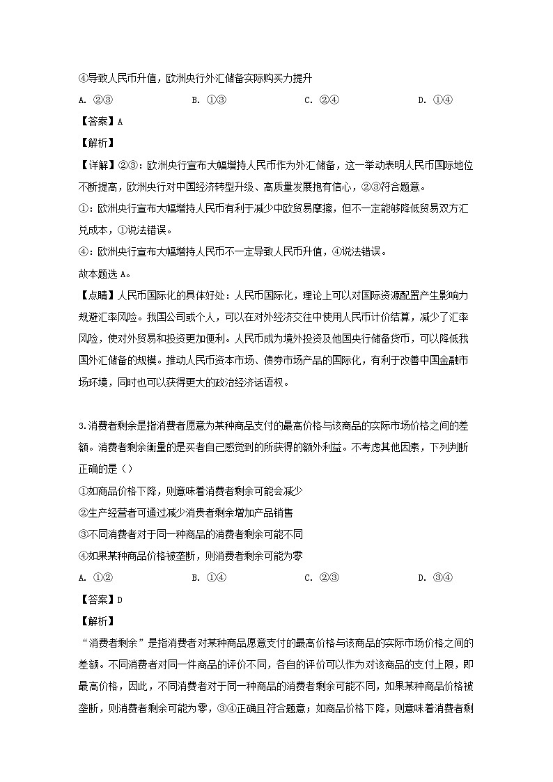 湖北省部分重点中学2020届高三上学期开学考试政治试题02