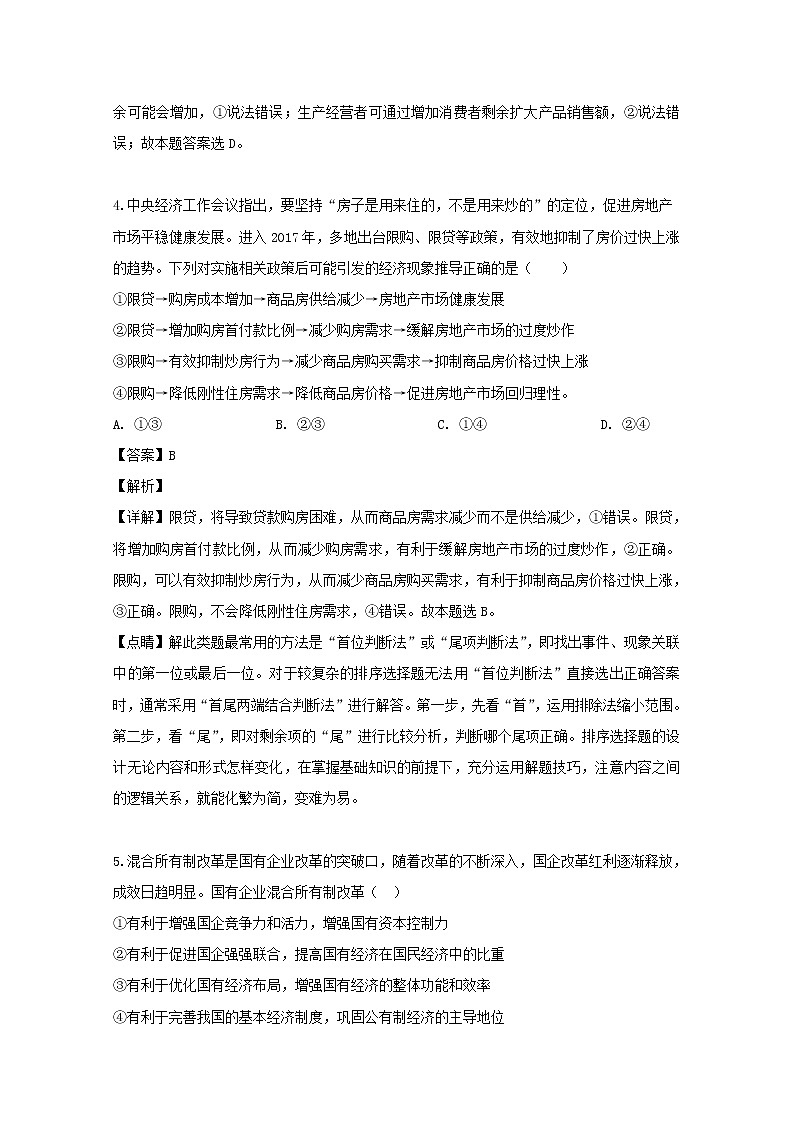 湖北省部分重点中学2020届高三上学期开学考试政治试题03