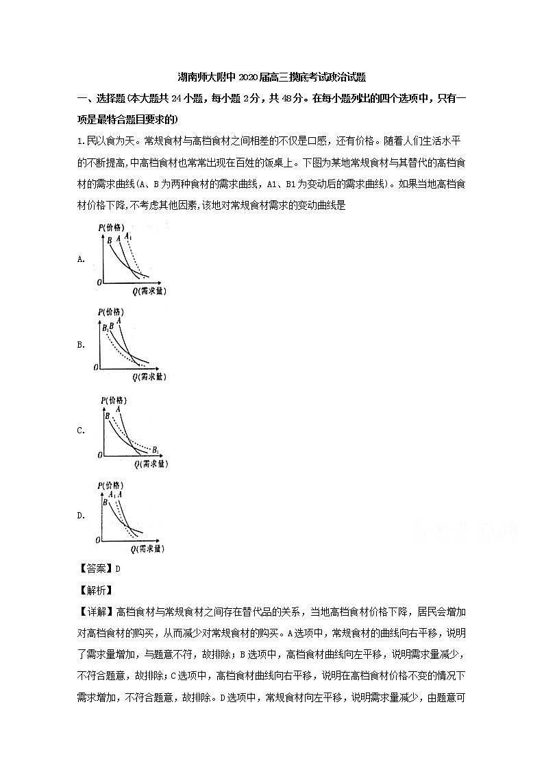 湖南师大附中2020届高三上学期开学考试政治试题01