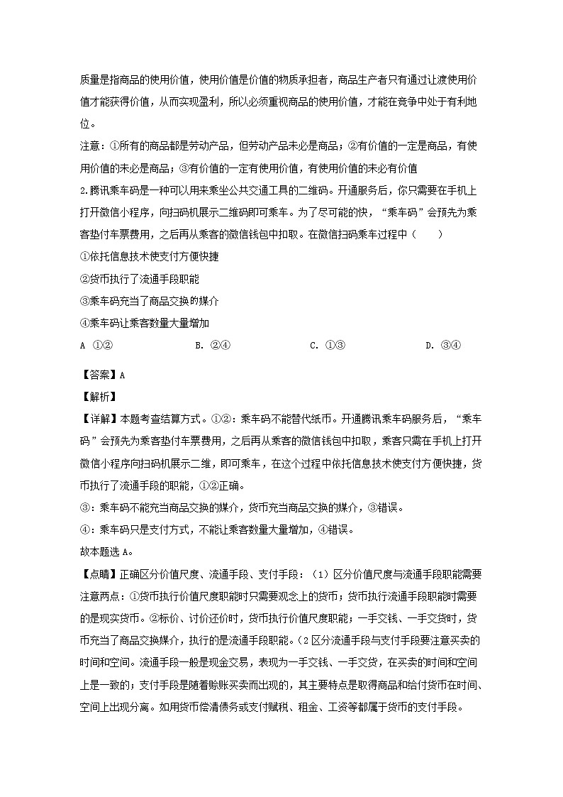 江苏省高邮市2020届高三上学期开学考试政治试题02