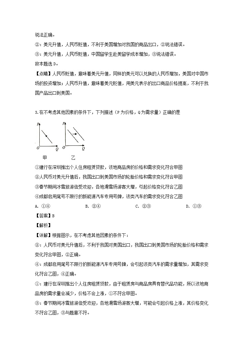 江苏省南通市2020届高三上学期开学考试政治试题02