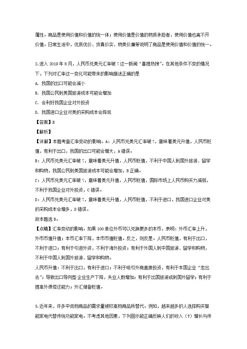 江苏省南通市通州区2020届高三上学期开学考试政治试题02