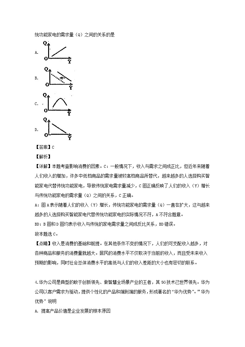 江苏省南通市通州区2020届高三上学期开学考试政治试题03