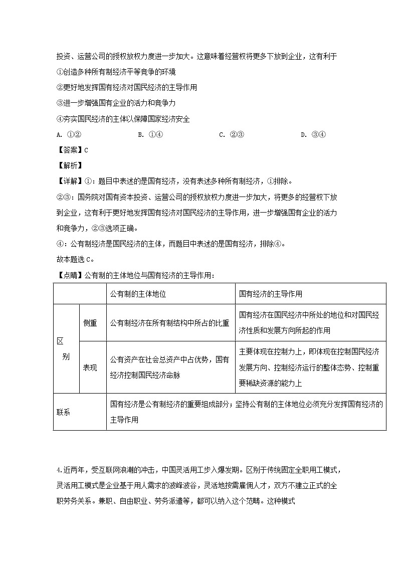 江苏省苏州市常熟中学2020届高三上学期开学考试政治试题03