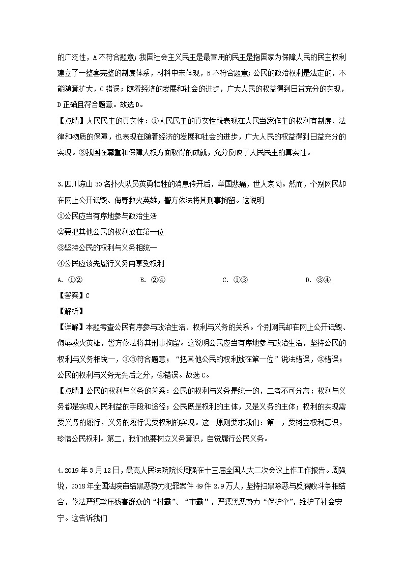 江苏省泰州中学2020届高三上学期开学考试政治试题第2页