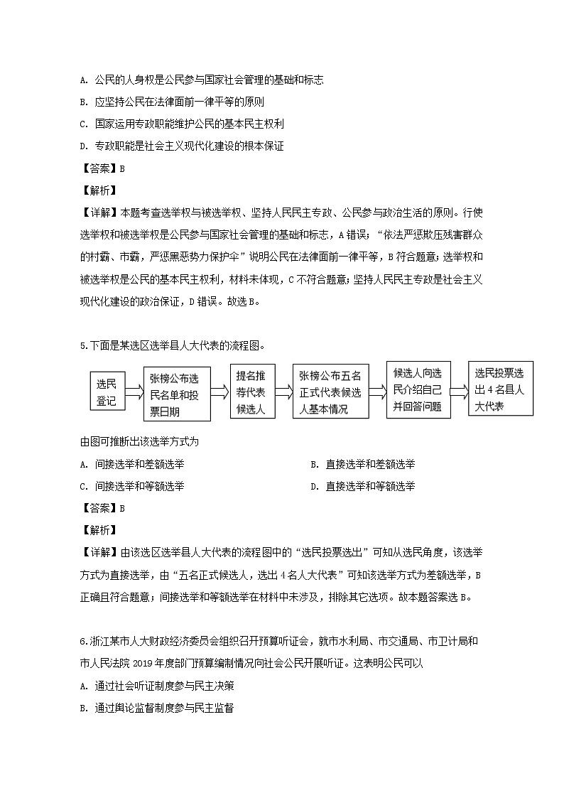 江苏省泰州中学2020届高三上学期开学考试政治试题第3页