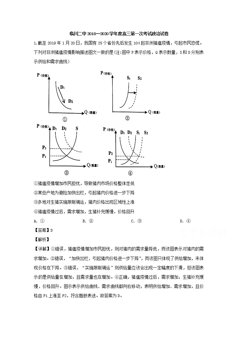江西省抚州市临川第二中学2020届高三上学期开学考试政治试题01