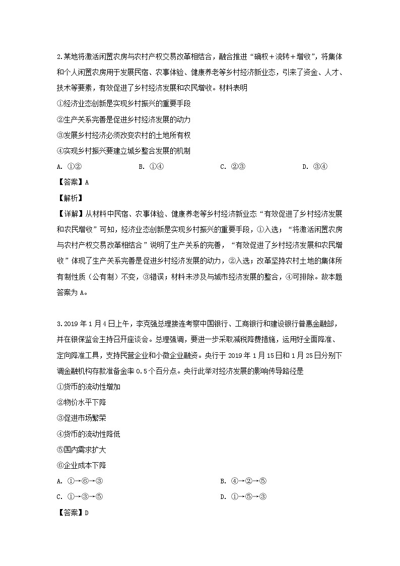 江西省抚州市临川第二中学2020届高三上学期开学考试政治试题02