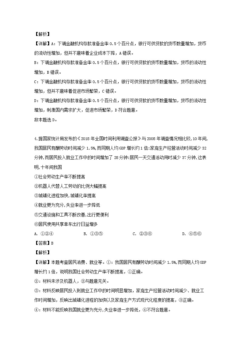 江西省抚州市临川第二中学2020届高三上学期开学考试政治试题03