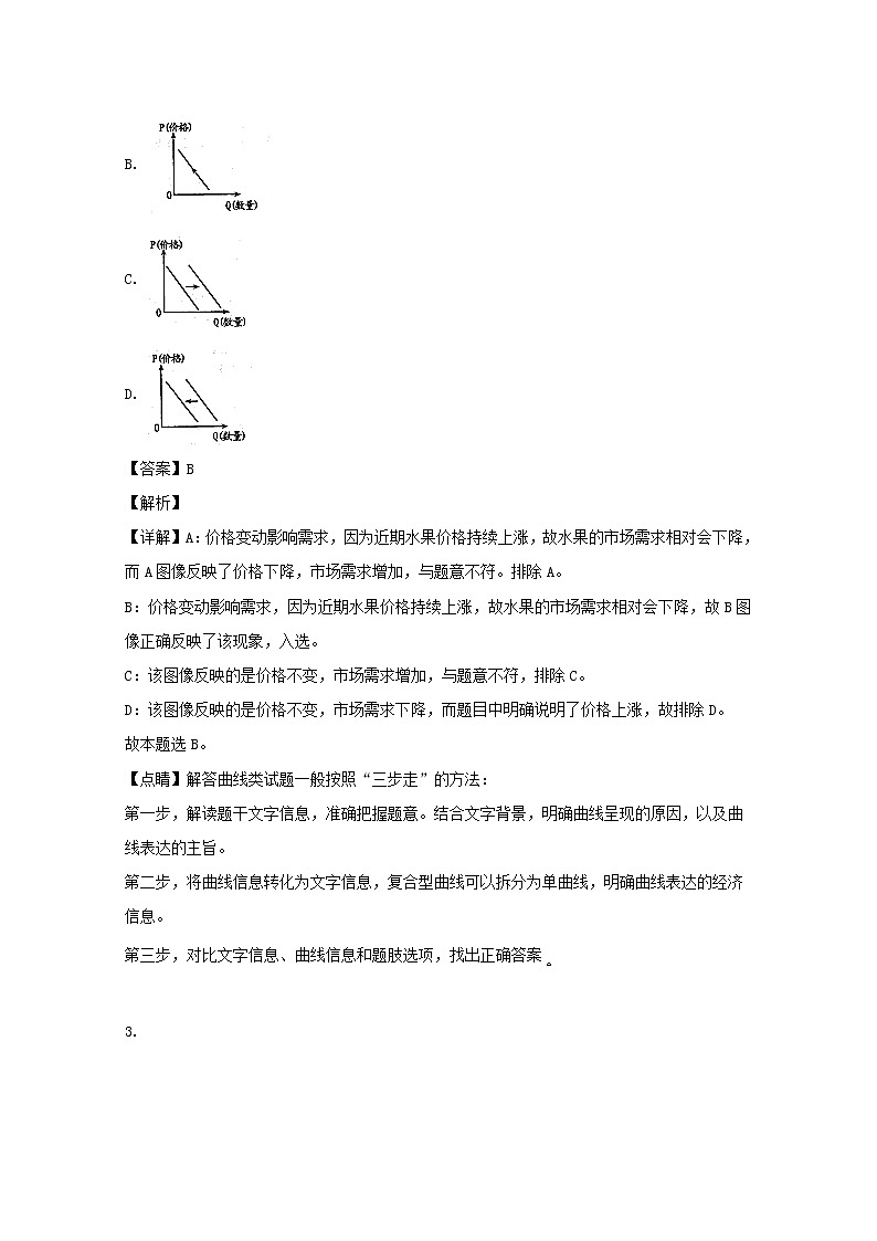 江西省南昌市2020届高三上学期开学考试政治试题02