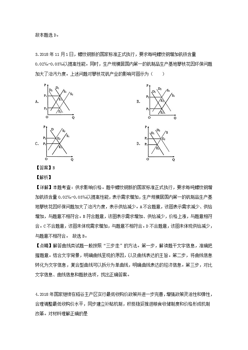 辽宁省六校协作体2020届高三上学期开学考试政治试题02