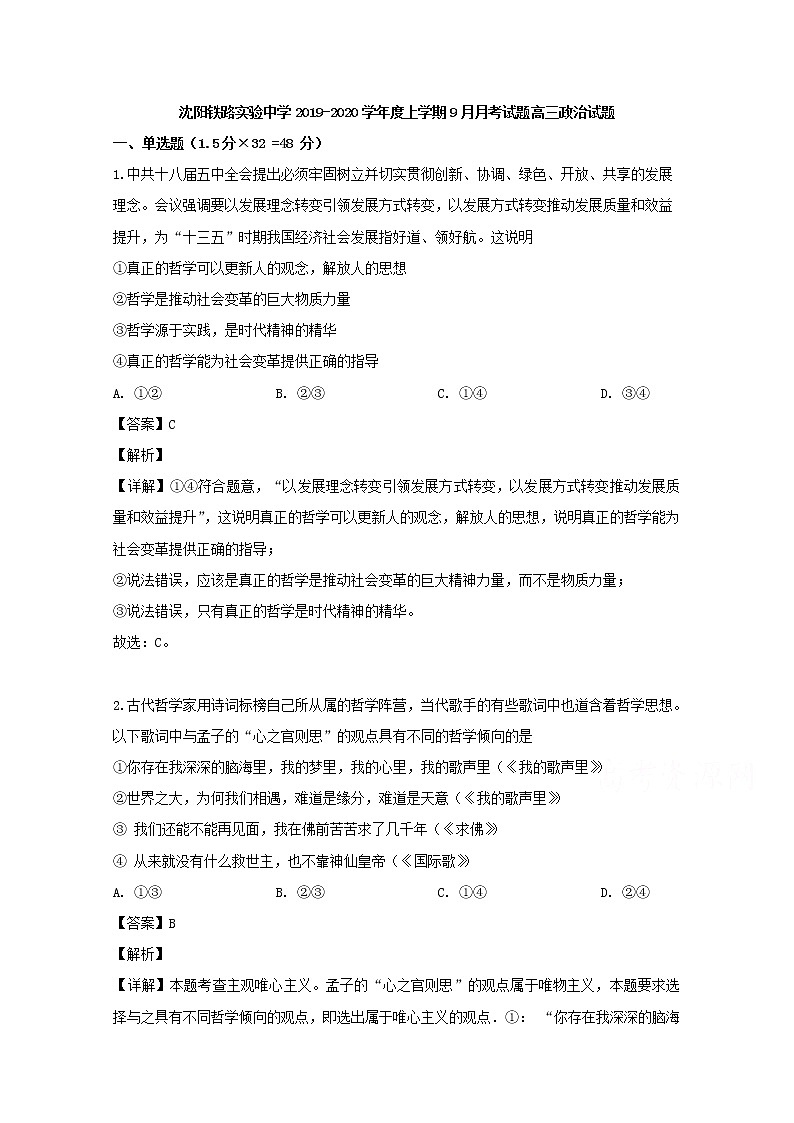 辽宁省沈阳铁路实验中学2020届高三上学期开学考试政治试题第1页
