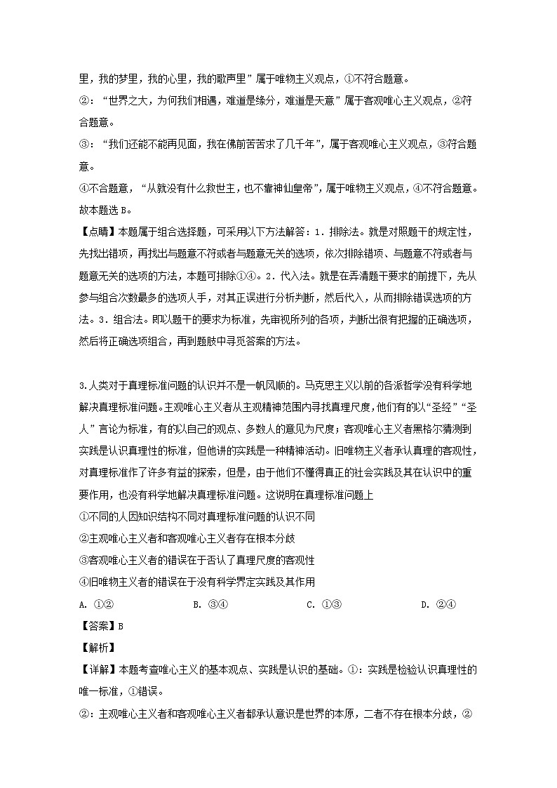 辽宁省沈阳铁路实验中学2020届高三上学期开学考试政治试题第2页