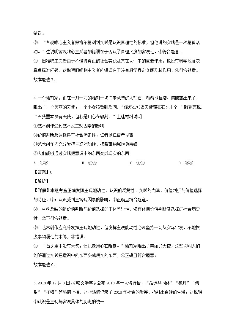 辽宁省沈阳铁路实验中学2020届高三上学期开学考试政治试题第3页