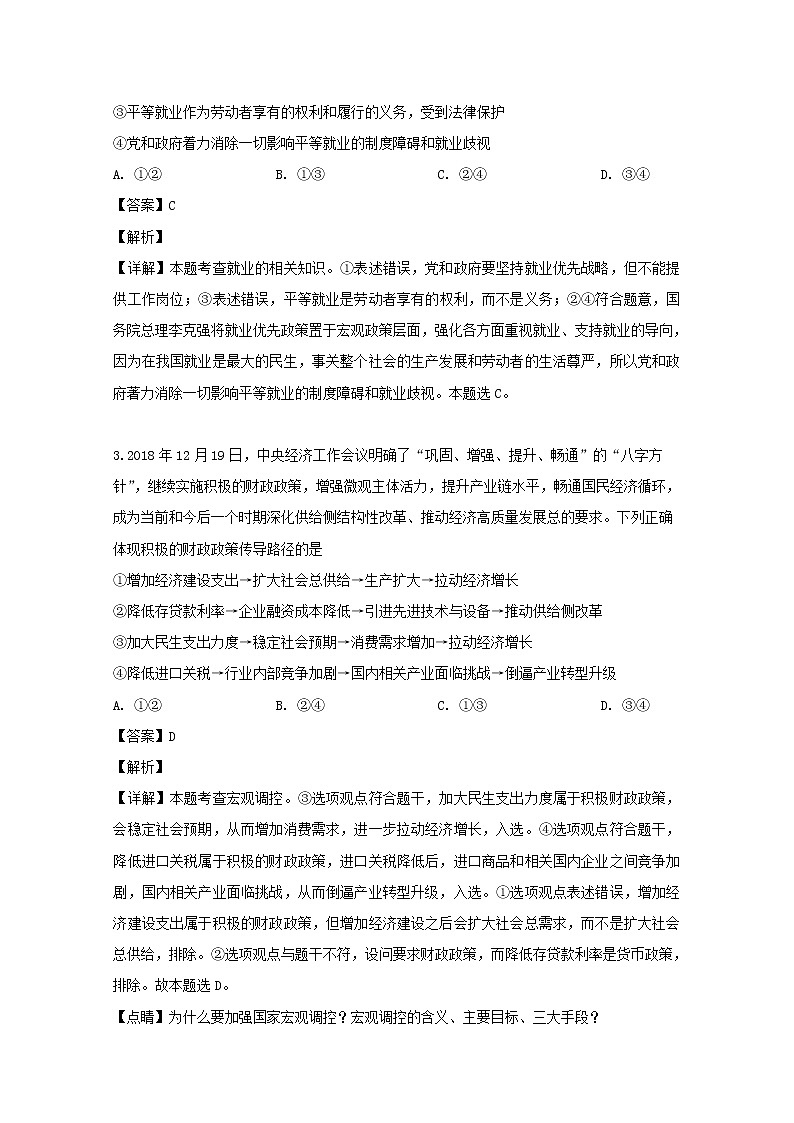 四川省泸州市泸县一中2020届高三上学期开学考试文综政治试题02