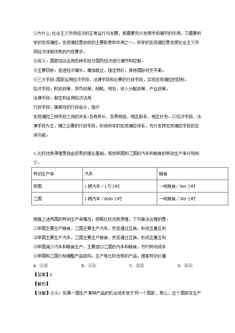 四川省泸州市泸县一中2020届高三上学期开学考试文综政治试题03