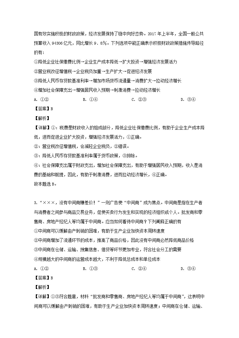 四川省双流棠湖中学2020届高三上学期开学考试文综政治试题02