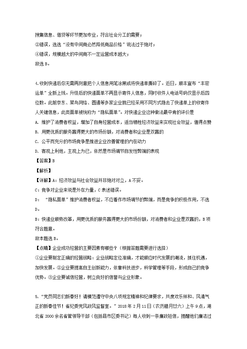 四川省双流棠湖中学2020届高三上学期开学考试文综政治试题03