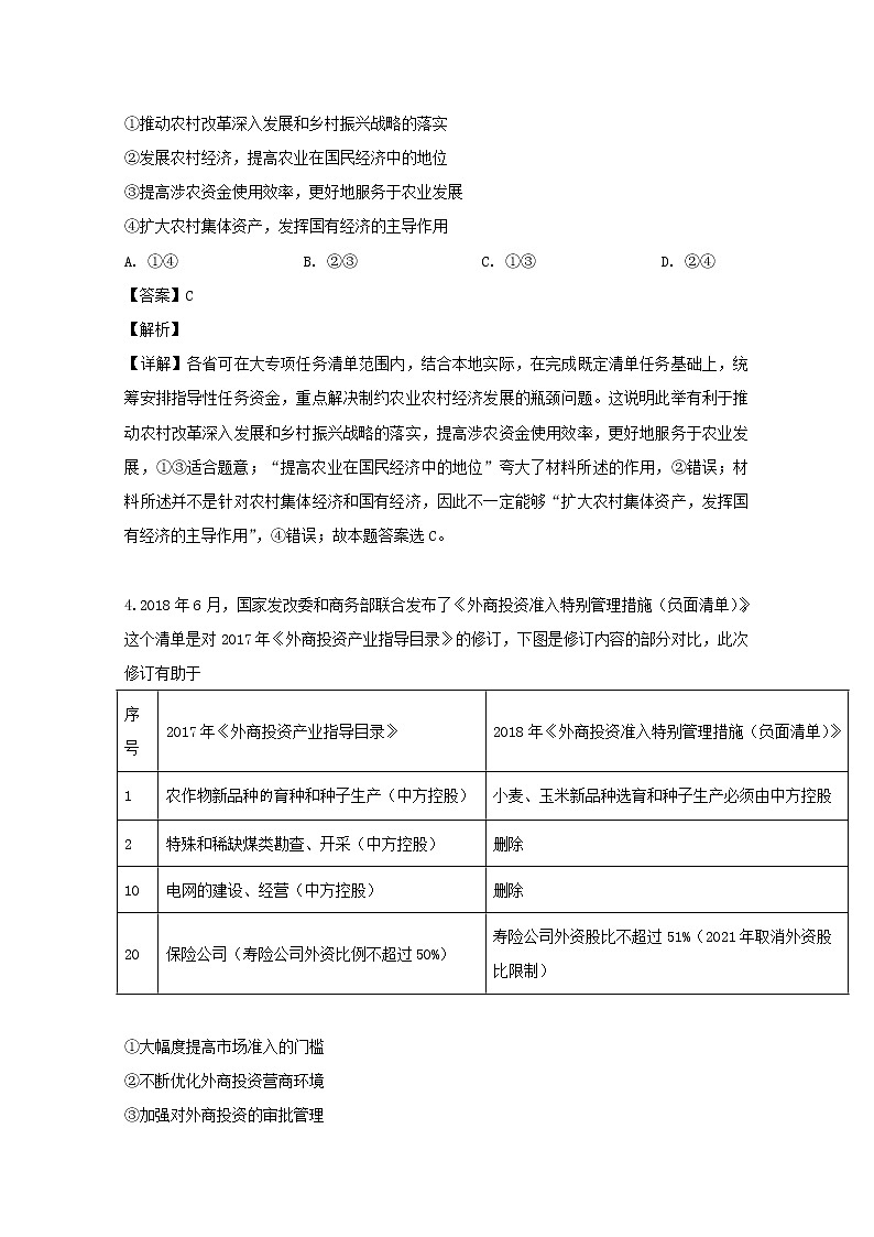 四川省宜宾市四中2020届高三上学期开学考试文综政治试题03