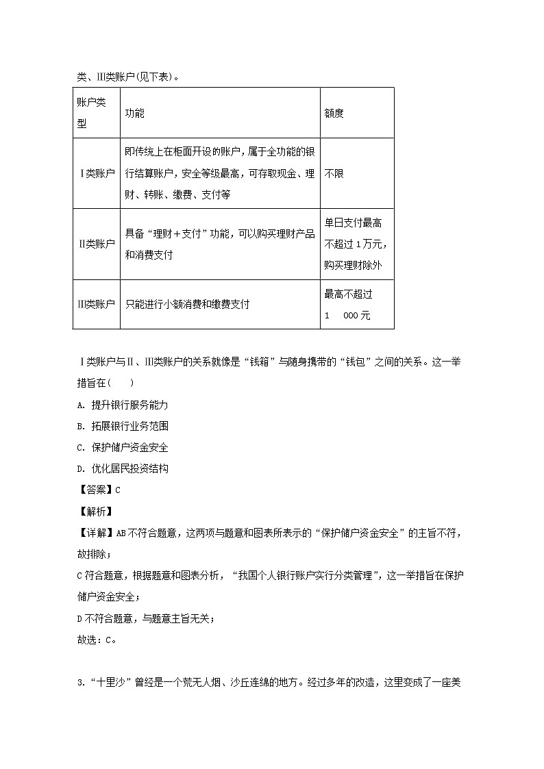 四川省宜宾市叙州区第一中学2020届高三上学期开学考试文综政治试题02