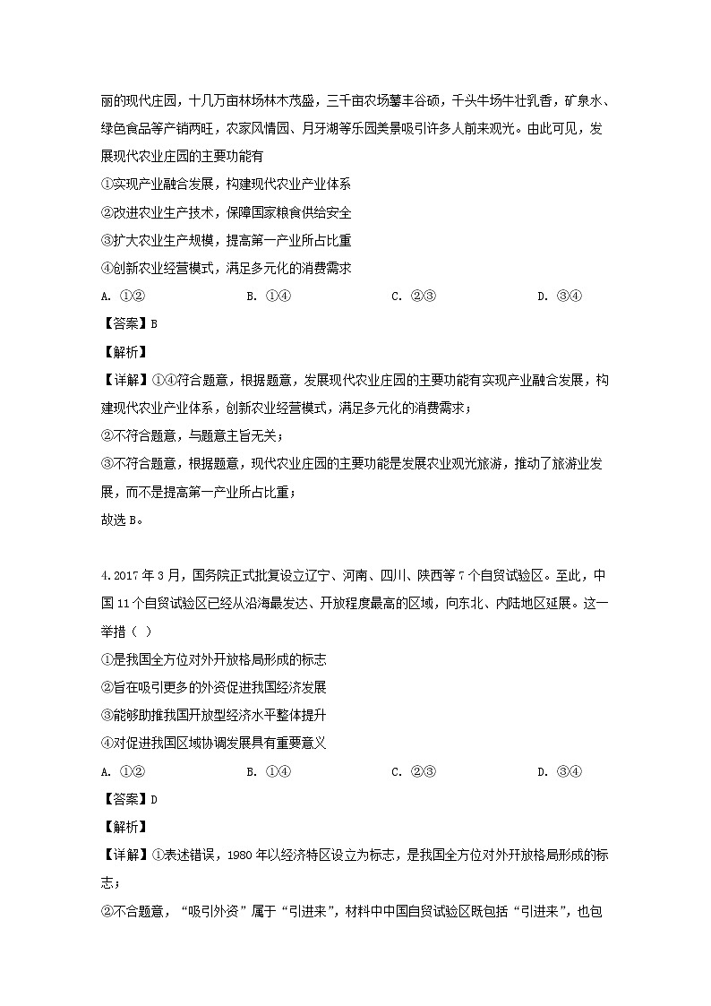 四川省宜宾市叙州区第一中学2020届高三上学期开学考试文综政治试题03