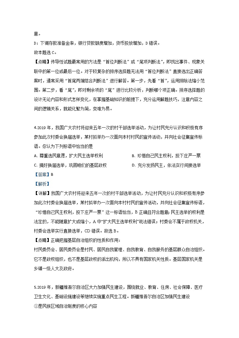 天津市六校2020届高三上学期开学政治试题03