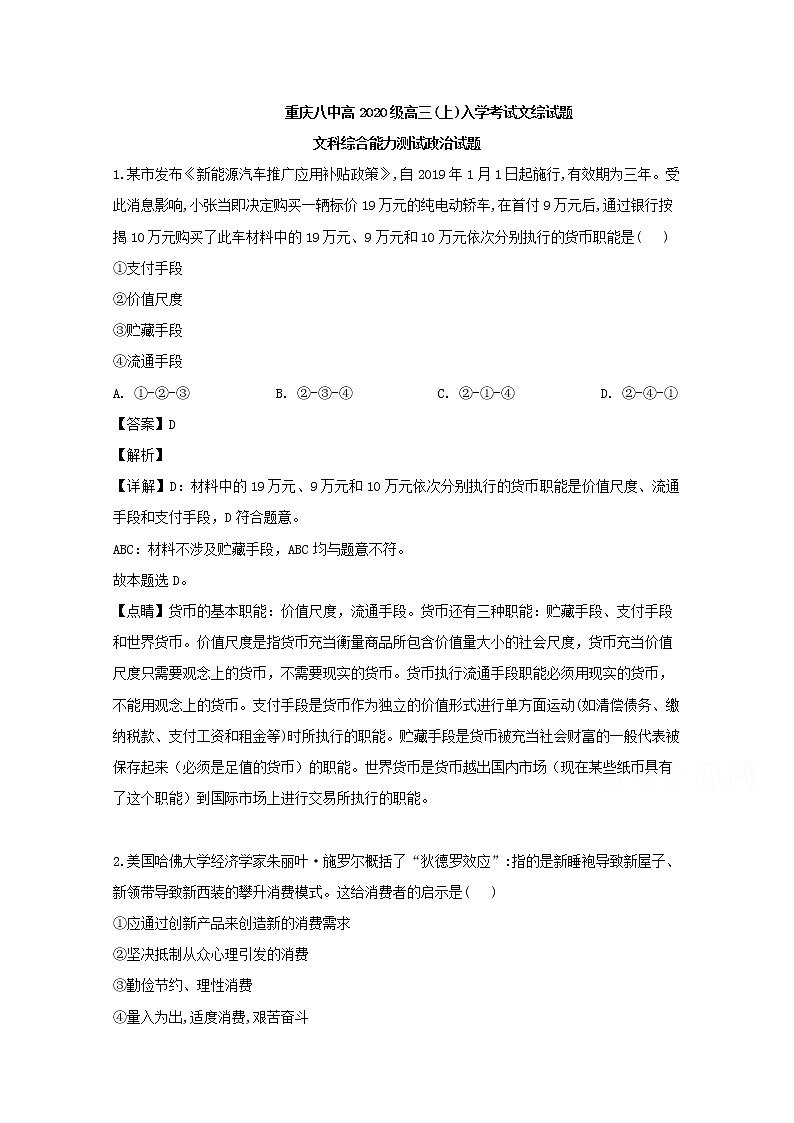 重庆市第八中学2020届高三上学期开学考试政治试题01