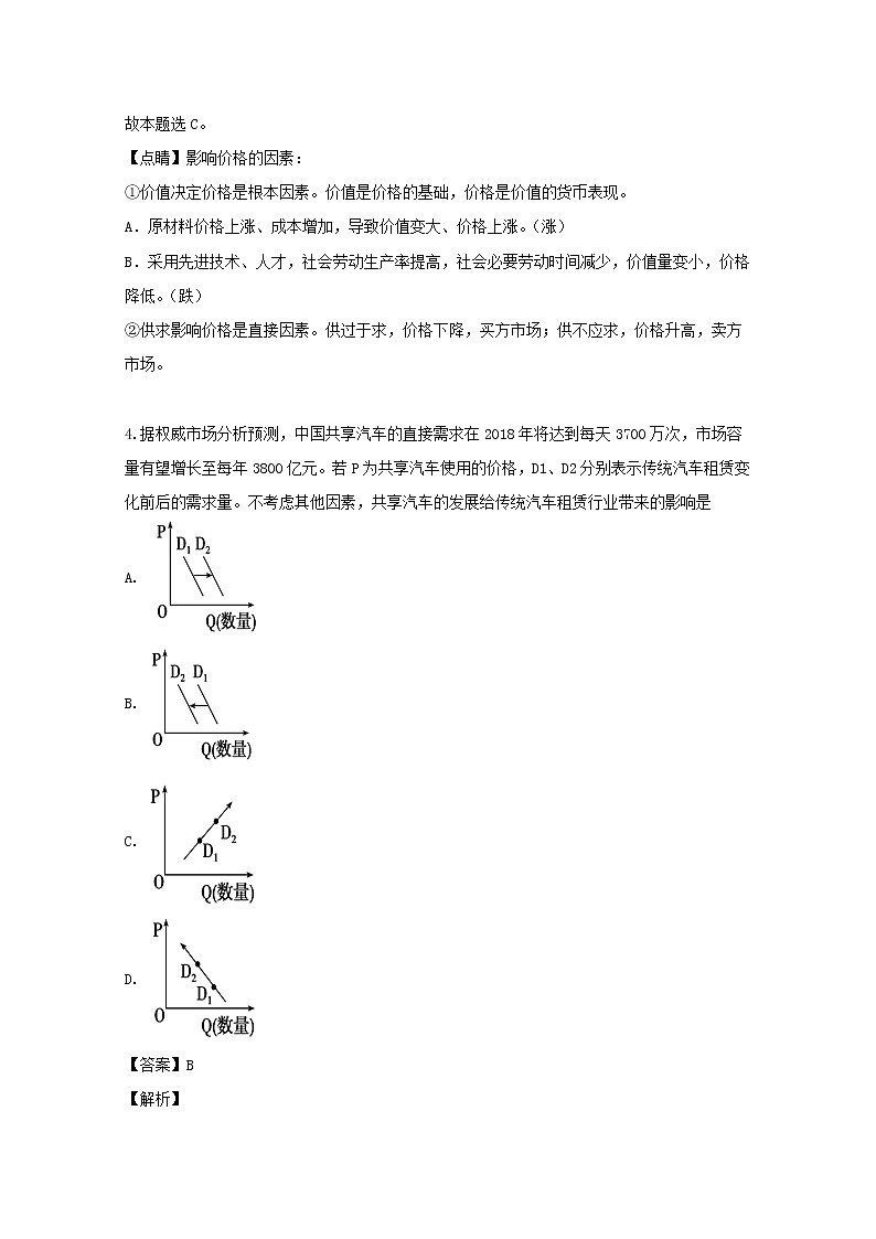 重庆市第八中学2020届高三上学期开学考试政治试题03