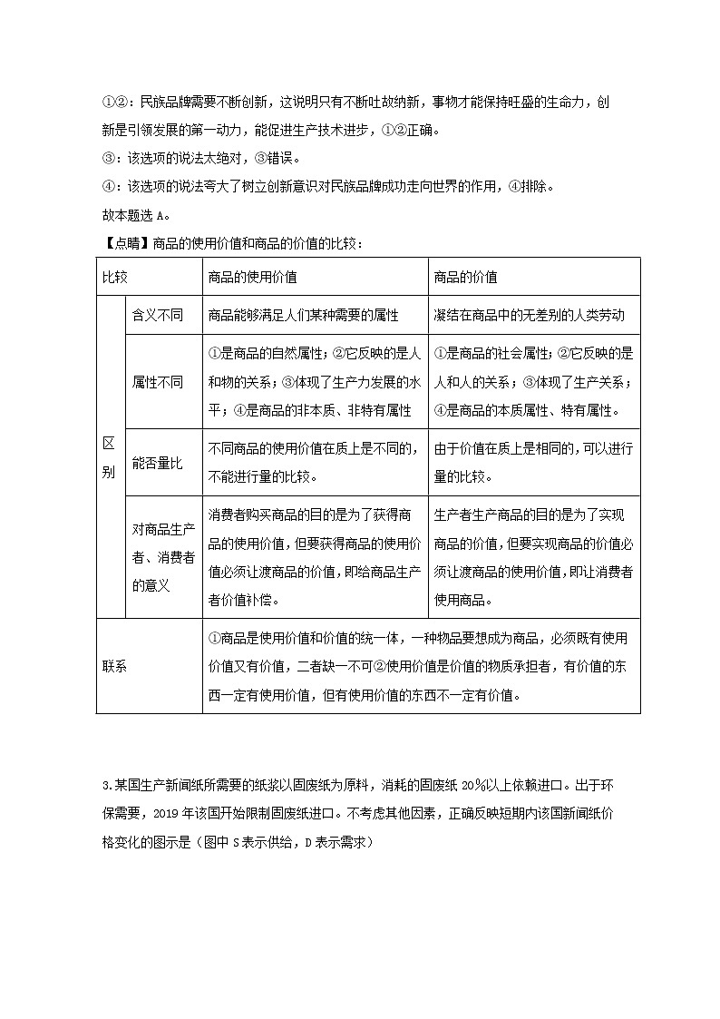 贵州省贵阳市2020届高三开学考试政治试题第2页
