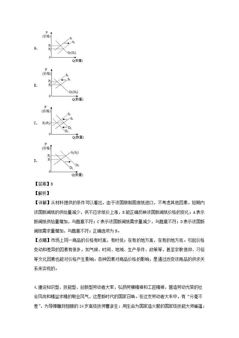 贵州省贵阳市2020届高三开学考试政治试题第3页